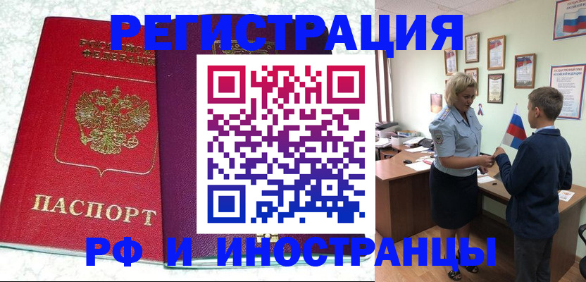 временная регистрация законно в Новомичуринске