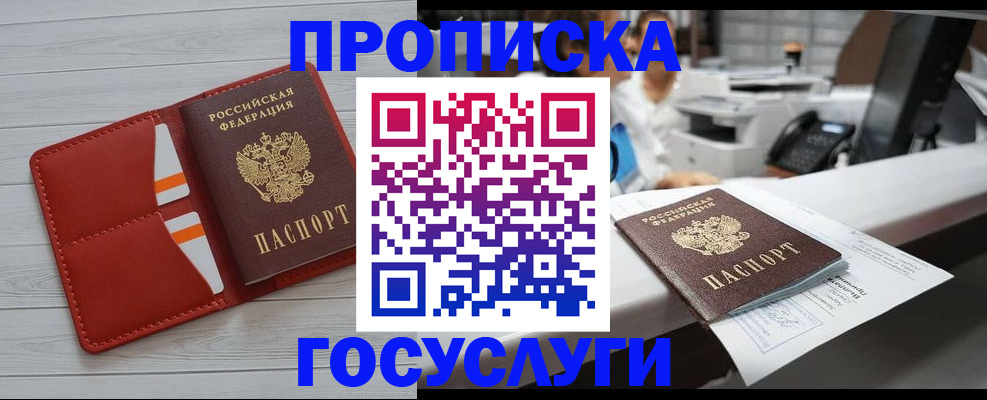 прописка регистрация в Новомичуринске