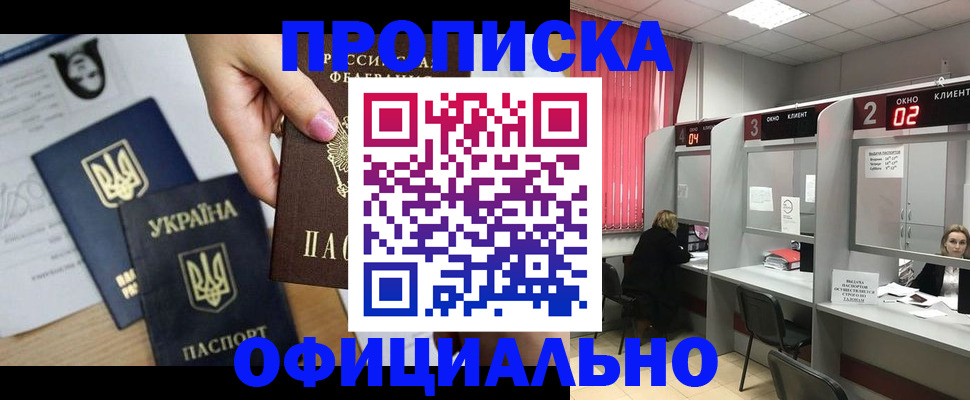 временная регистрация в Новомичуринске